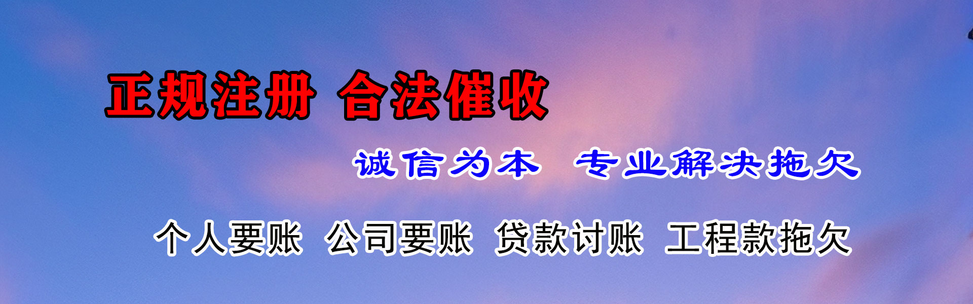 高明讨债公司